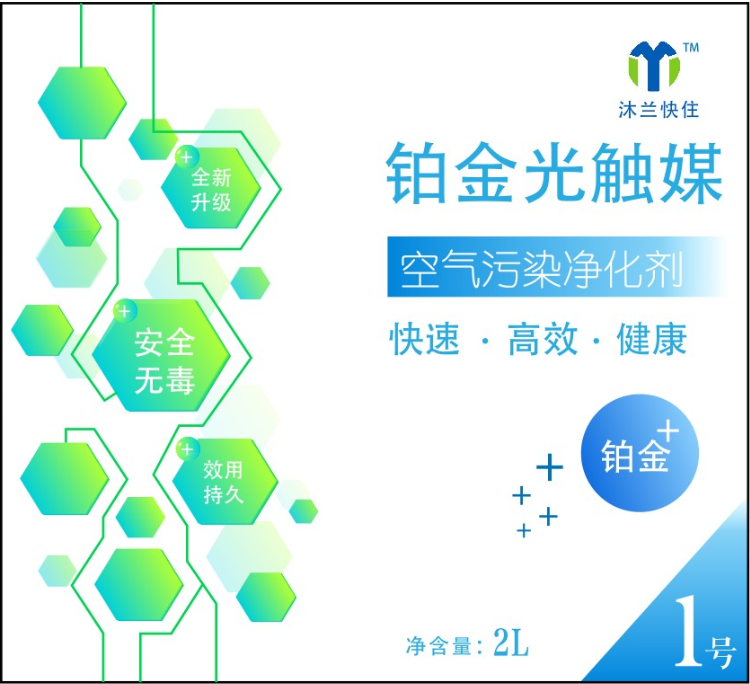 铂金光触媒